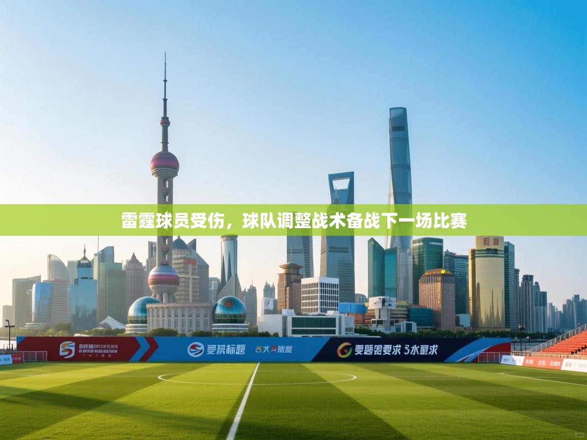 雷霆球员受伤,球队调整战术备战下一场比赛 第2张